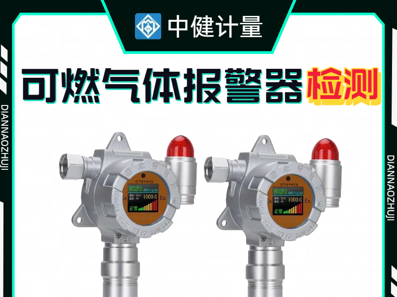 龍華氧氣報警器校準 龍華氧氣報警器校準