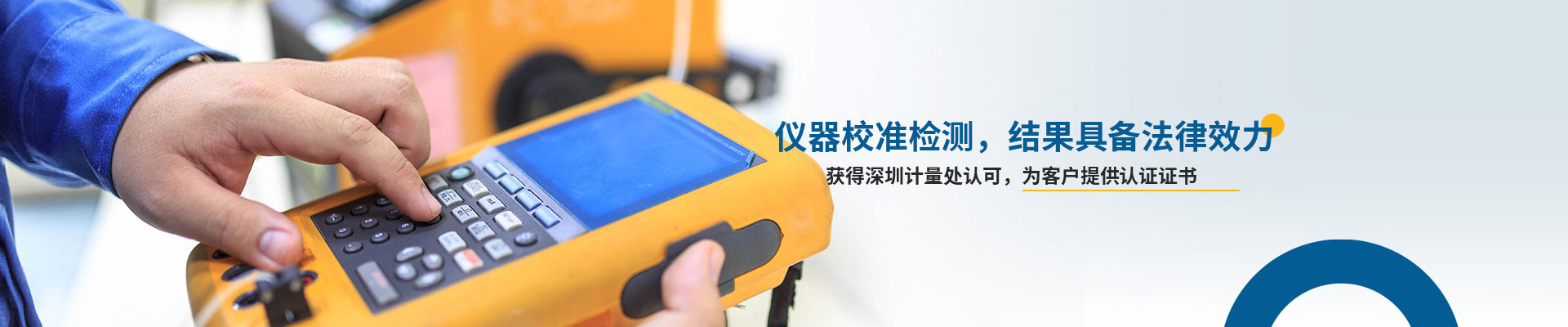 中健計量-儀器校準檢測，結果具備法律效力