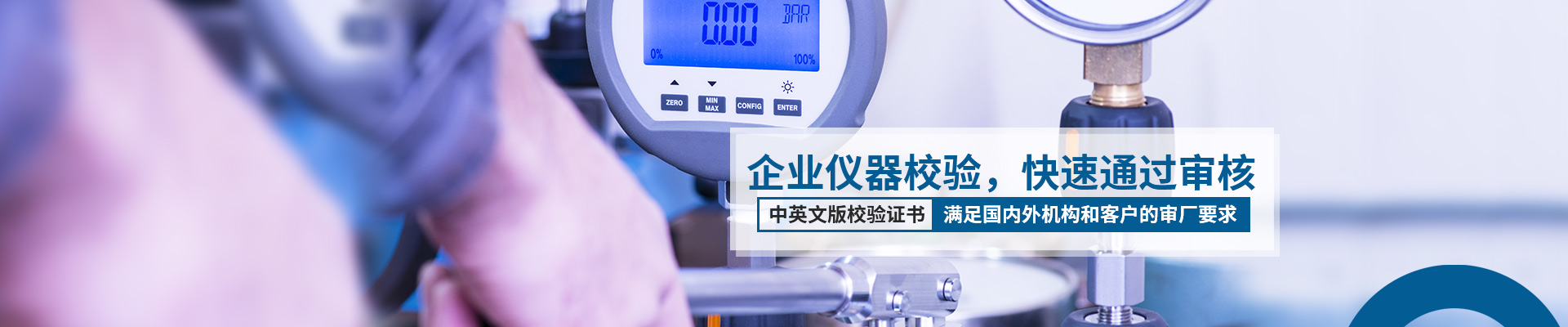 中健計量-企業儀器校驗，快速通過審核